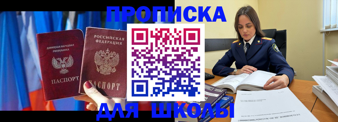 купить прописку в Егорьевске