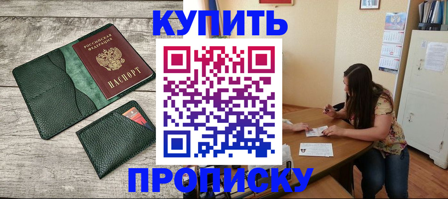 временная регистрация для школы в Егорьевске