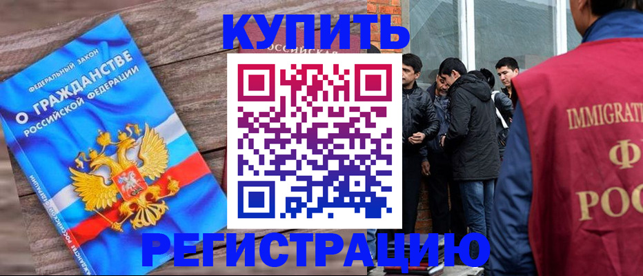 купить прописку в Егорьевске